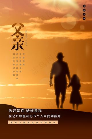 创意清新父亲节促销海报