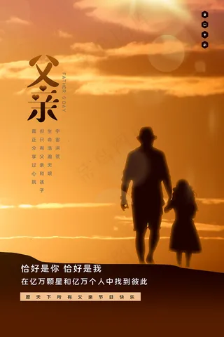 创意清新父亲节促销海报