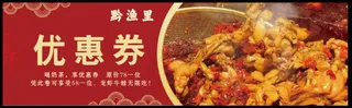 餐饮优惠券