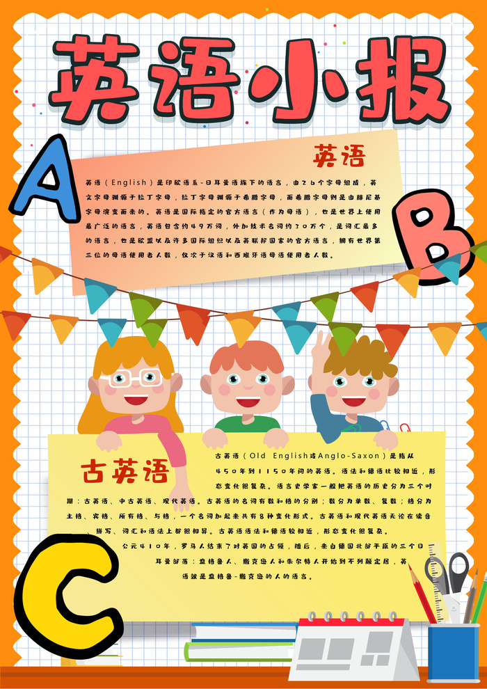 英语手抄报电子小报空白模板小学生卡通A3A4小报psd模版下载