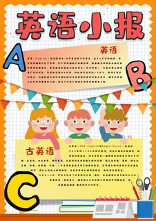 英语手抄报电子小报空白模板小学生卡通A3A4小报