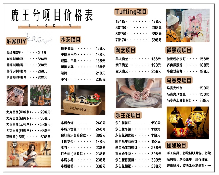 价目表白色海报展架乐器psd模版下载