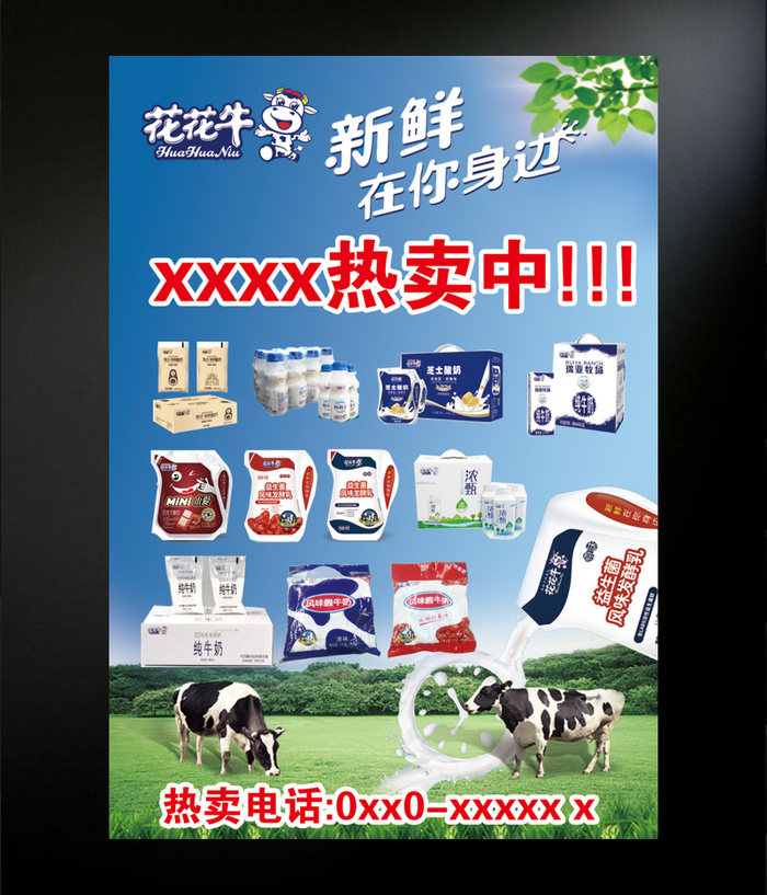 奶品促销户外广告psd模版下载