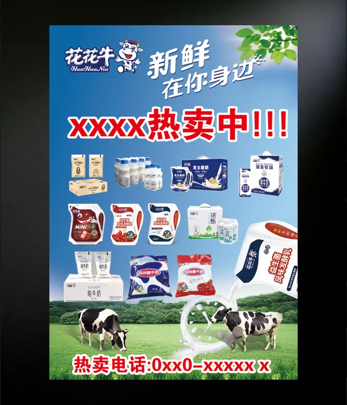 奶品促销户外广告psd模版下载