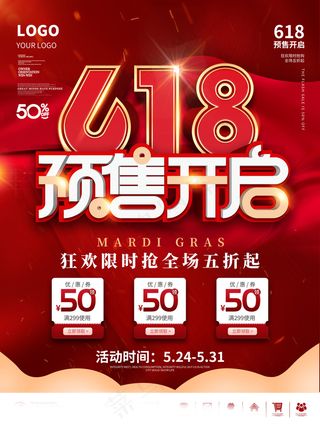 618海报双十一618