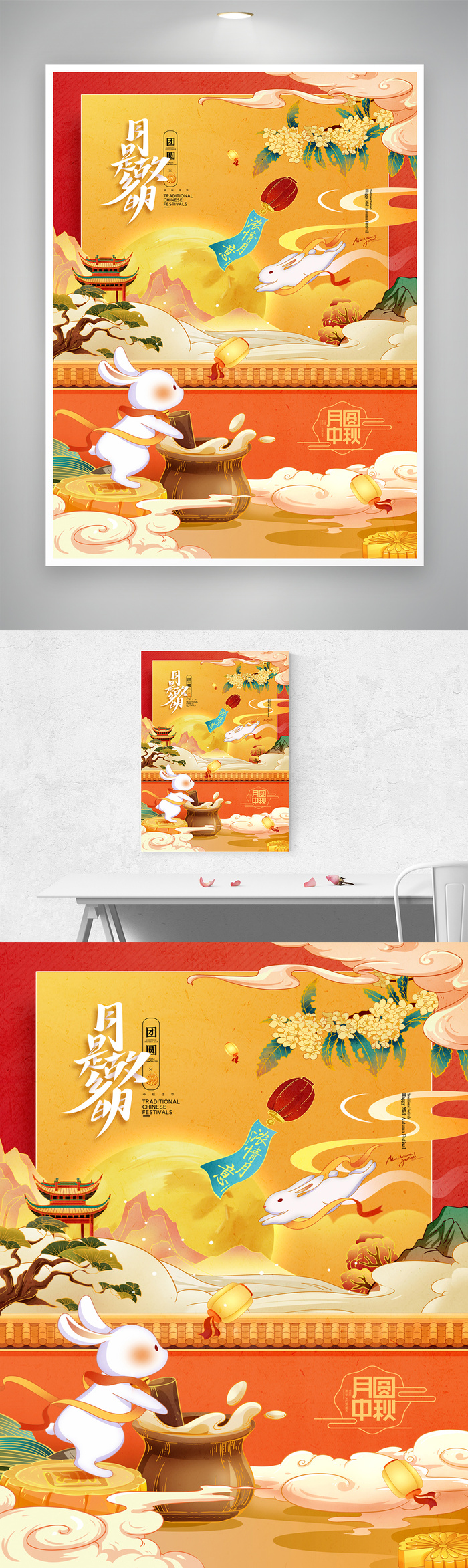 创意中秋活动宣传海报图片