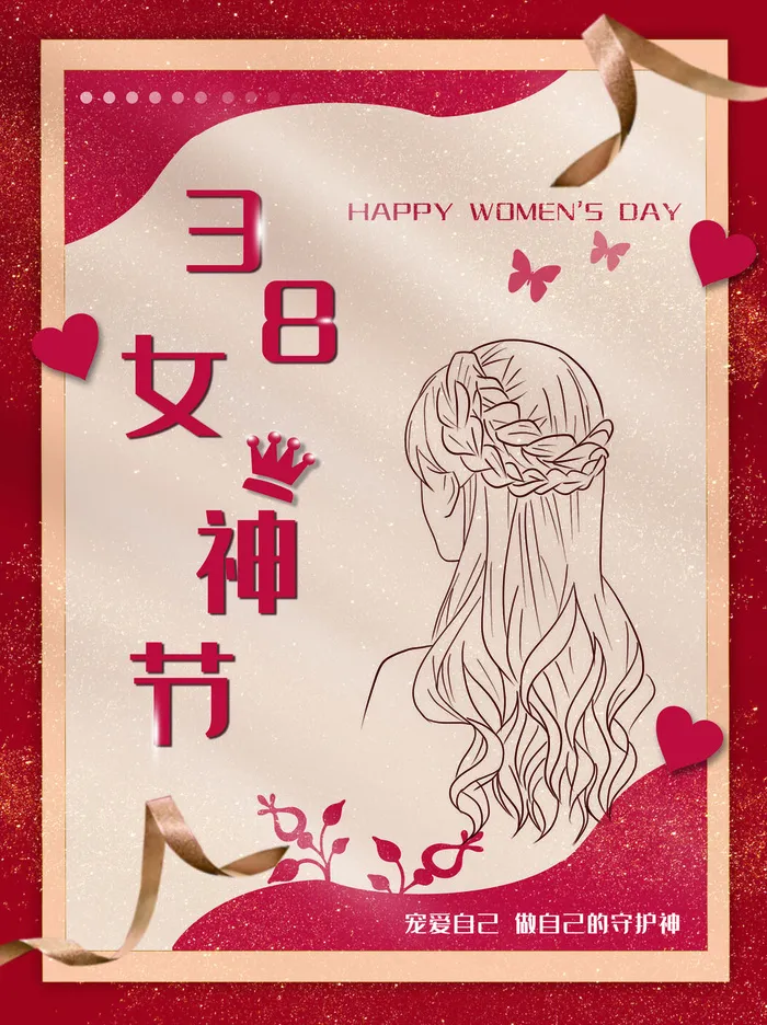 女神节海报psd模版下载