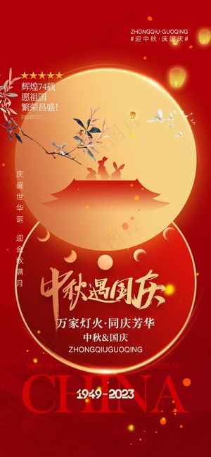 红色简约国庆节海报