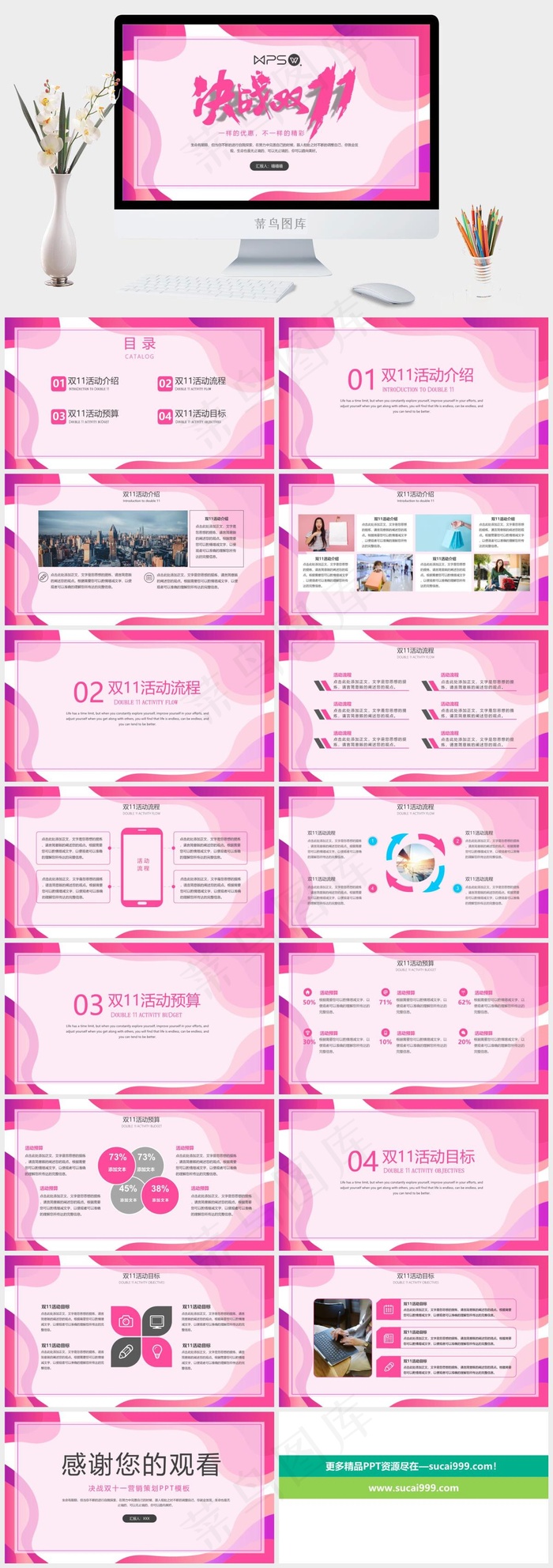 粉动感决战双十一课件ppt模版