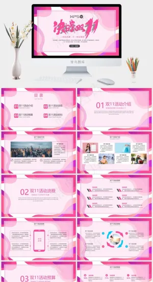 粉动感决战双十一课件ppt模版