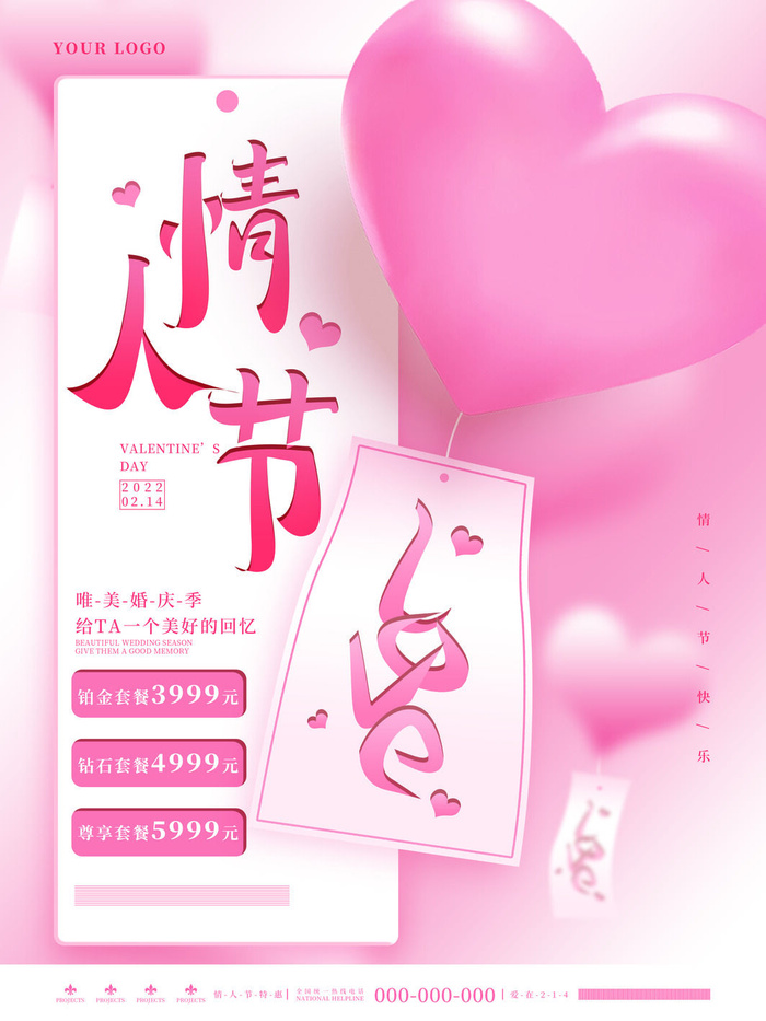 2.14情人节浪漫海报PSD模板