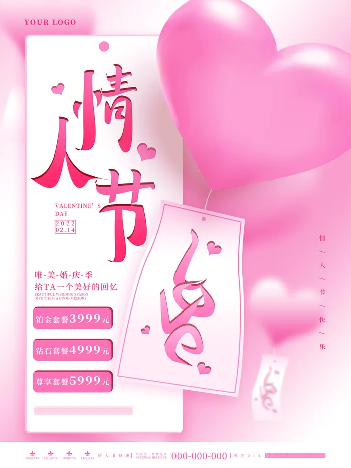 2.14情人节浪漫海报PSD模板psd模版下载