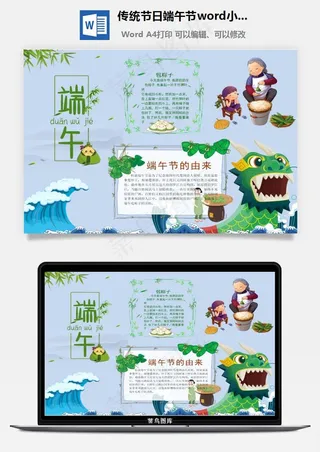传统节日端午节word小报手抄报模板