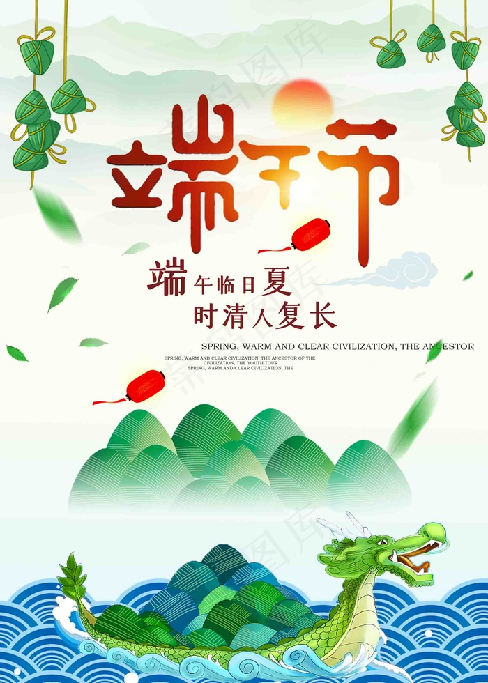 端午节海报psd模版下载