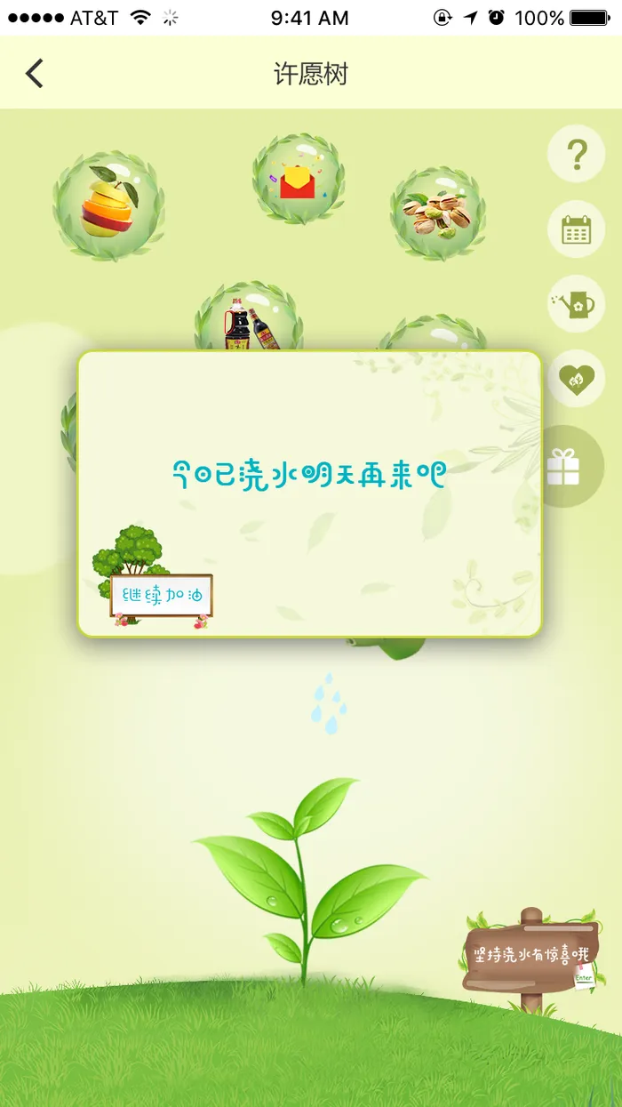 打卡许愿树小活动主页-弹窗psd模版下载
