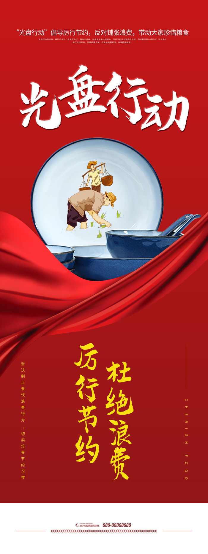 节约爱惜粮食光盘行动杜绝浪费文明餐桌公益广告海报设计psd素材psd模版下载