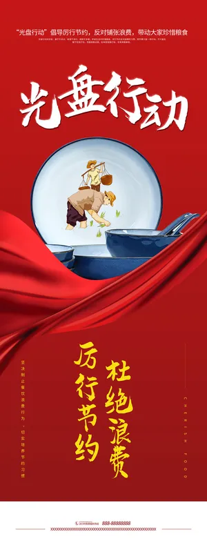 节约爱惜粮食光盘行动杜绝浪费文明餐桌公益广告海报设计psd素材 节约爱惜粮食光盘行动杜绝浪费文明餐桌公益广告海报设计psd素材