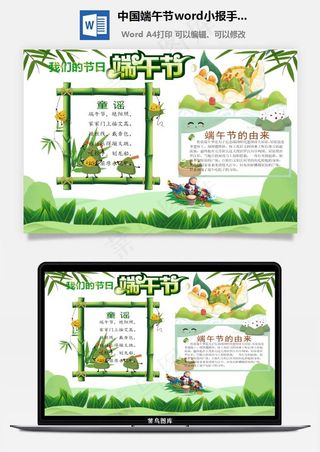 中国端午节word小报手抄报模板