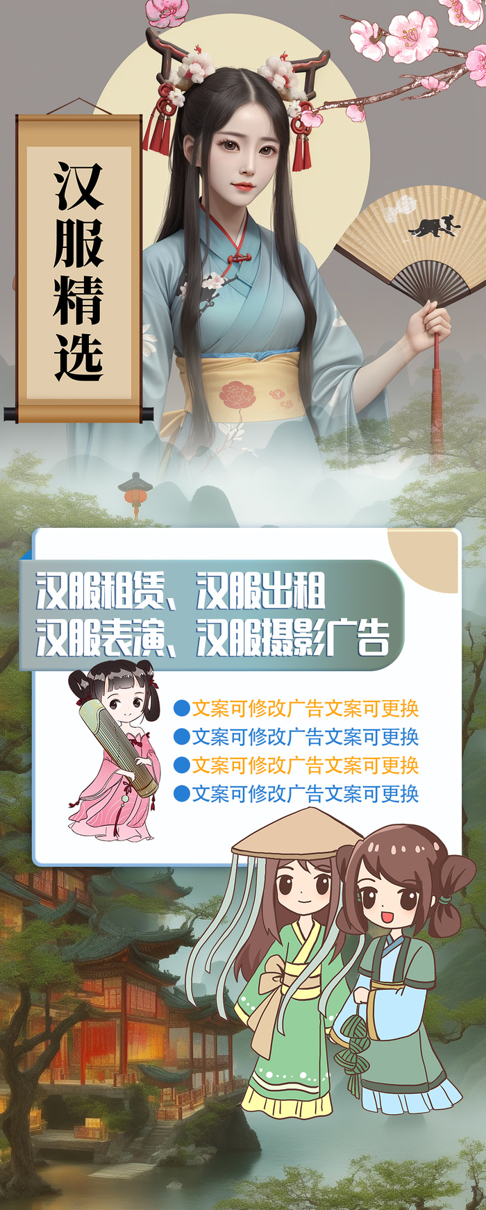汉服租赁古装摄影海报易拉宝psd模版下载