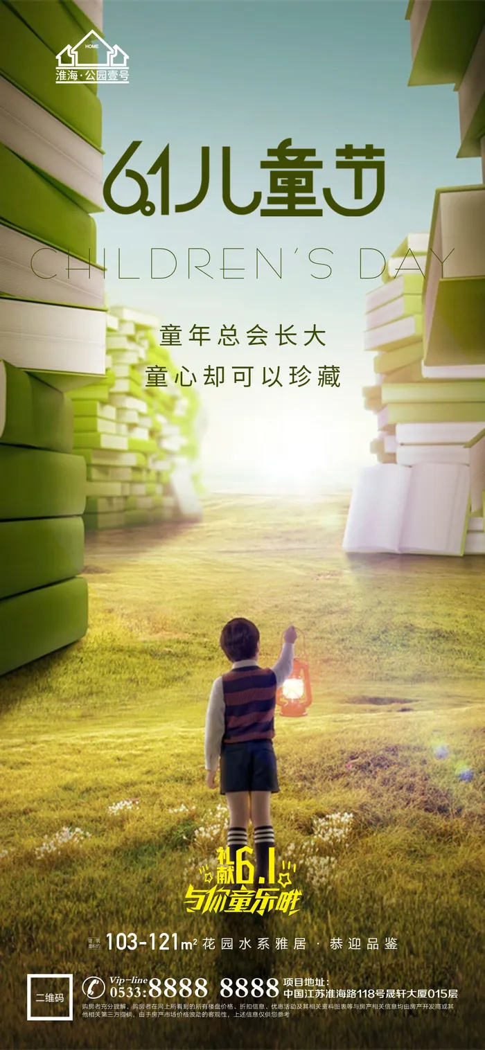 61六一儿童节创意活动宣传节日促销H5手机长图海报PS设计素材模板psd模版下载