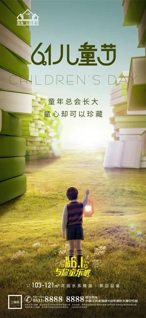 61六一儿童节创意活动宣传节日促销H5手机长图海报PS设计素材模板