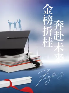 高考简约风海报