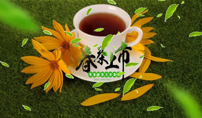 设计茶叶春茶上市素材psd模版下载