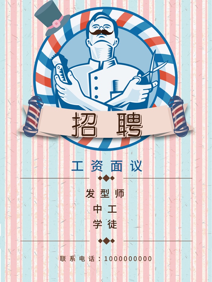 粉色条纹理发店招聘海报ai矢量模版下载