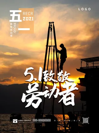 五一51劳动节促销致敬劳动者放假通知海报背景PSD设计素材模板