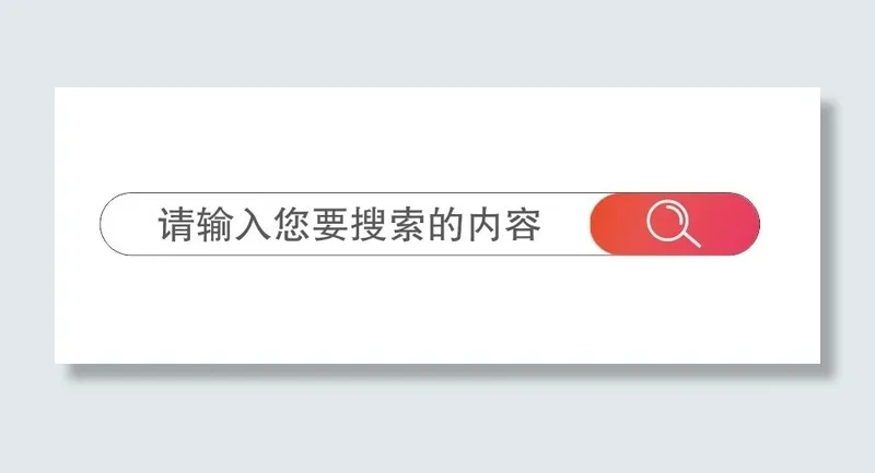 矢量搜索栏cdr矢量模版下载