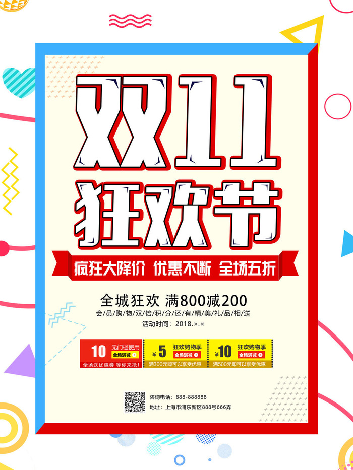 双十一商场天猫淘宝双11双12预热宣传海报设计psd素材模板
