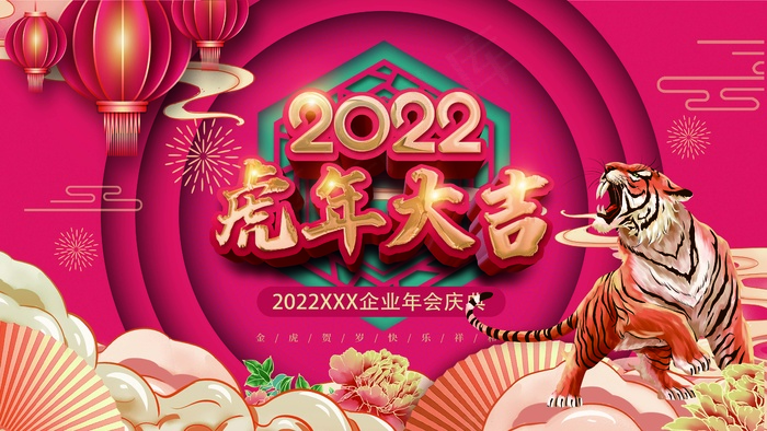 虎年 2022虎年海报