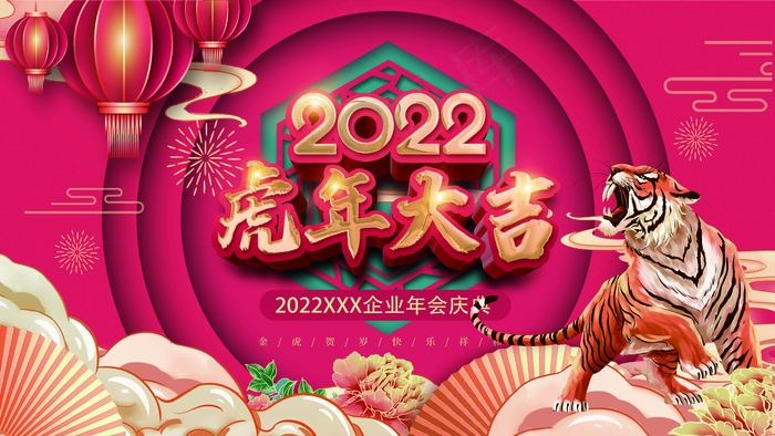 虎年 2022虎年海报psd模版下载