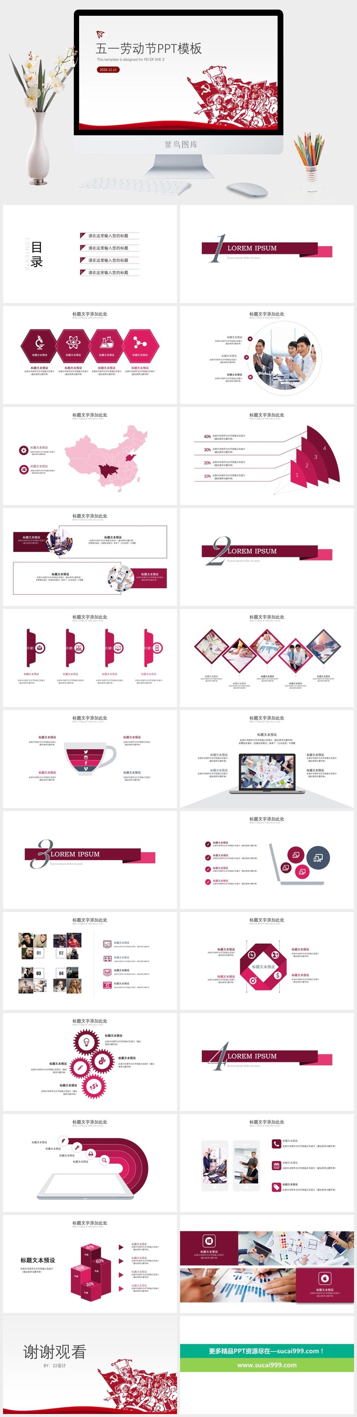 中小学五一劳动节劳动最光荣51主题班会宣传介绍成品PPT课件模板