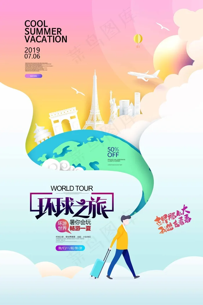 旅行 旅行设计 旅行海报设计psd模版下载