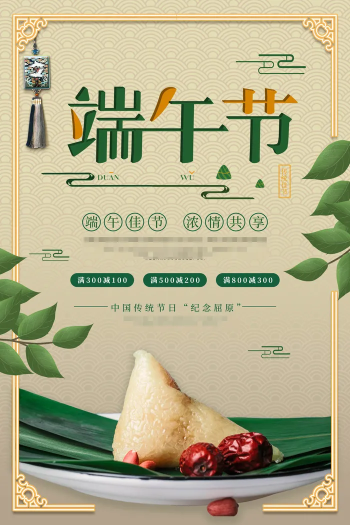 端午节海报psd模版下载