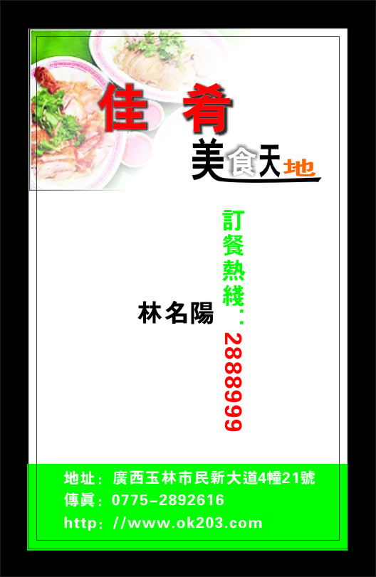 餐饮名片设计cdr矢量模版下载