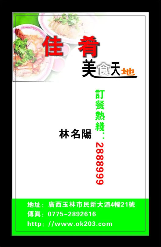 餐饮名片设计cdr矢量模版下载