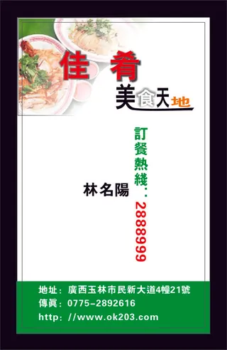 餐饮名片设计