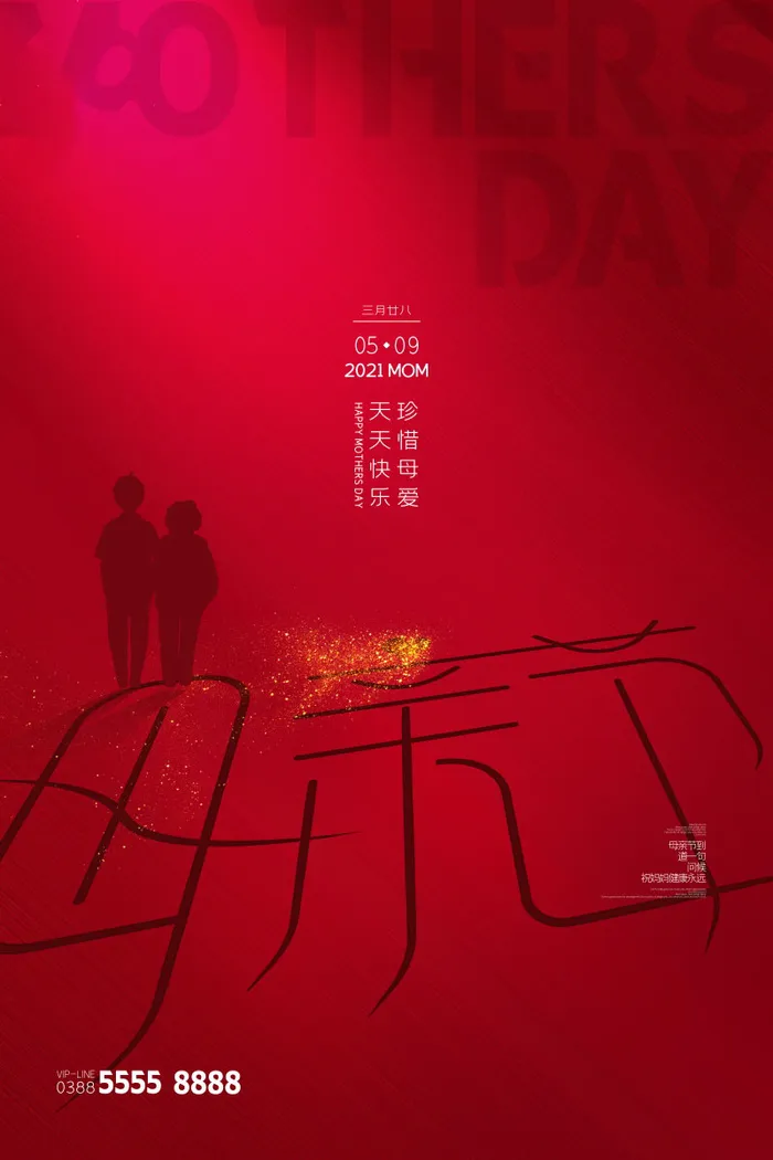 母亲节 感恩母亲节 母亲节快乐