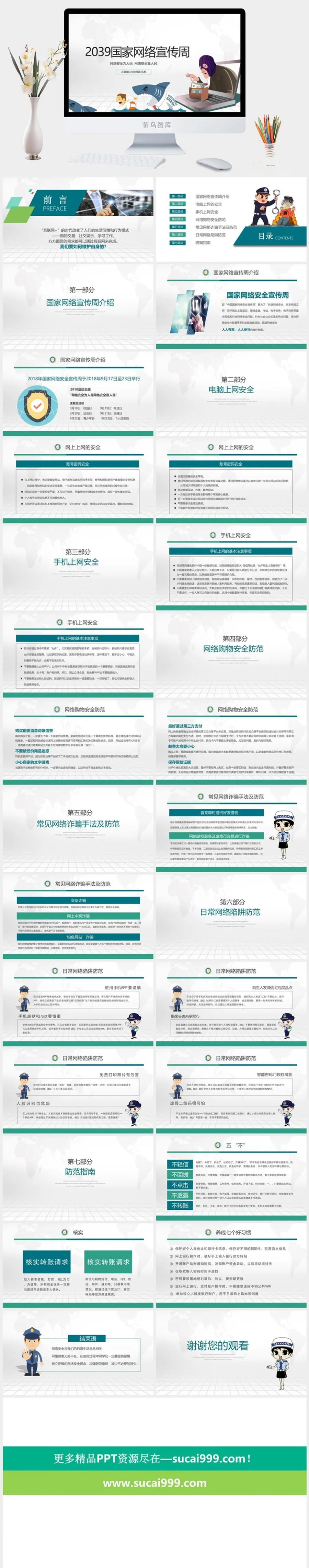 网络信息安全宣传演讲PPT模板