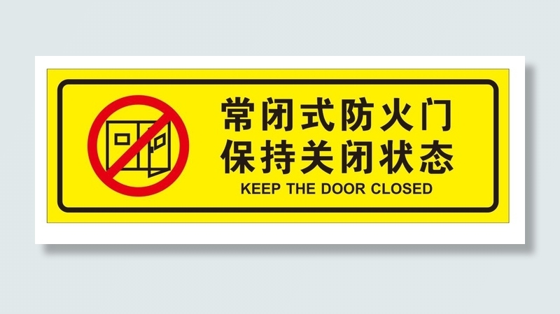 矢量常闭式防火墙消防导视牌