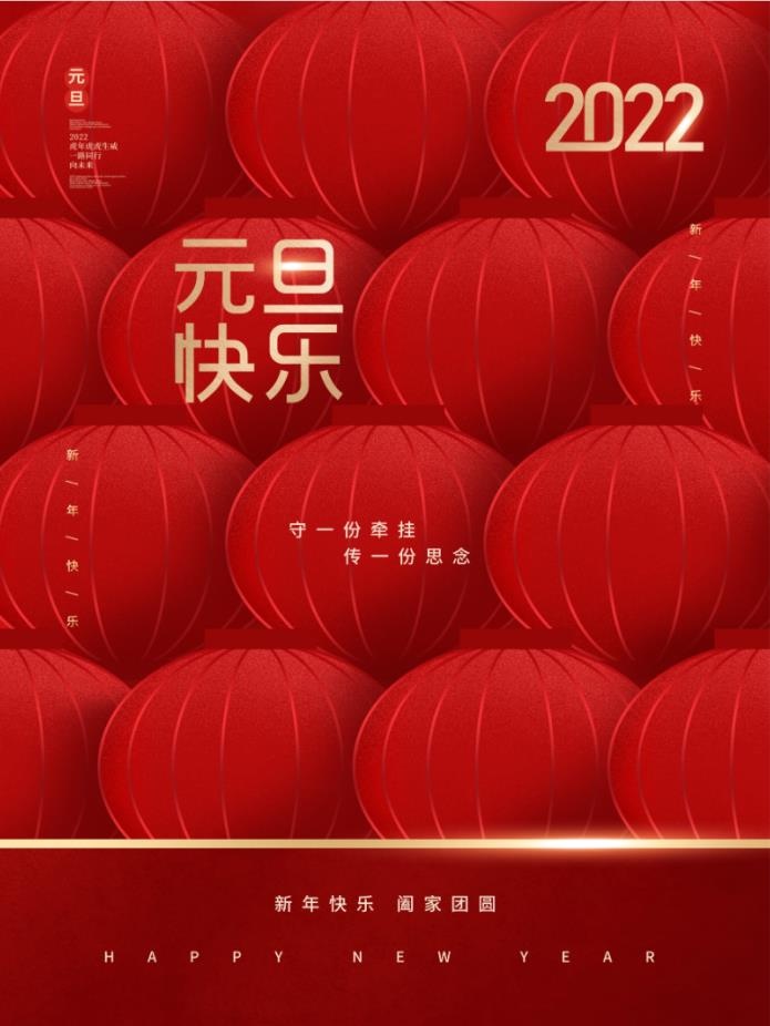 2022元旦新年元旦快乐psd模版下载