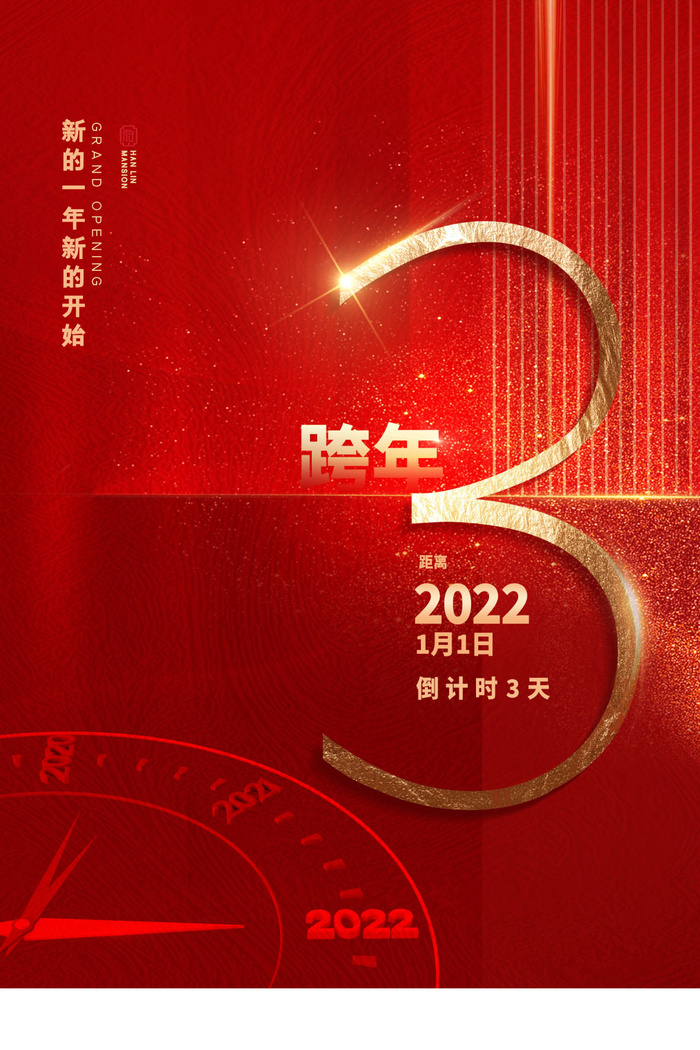 2022背景虎年春节背景海报psd模版下载