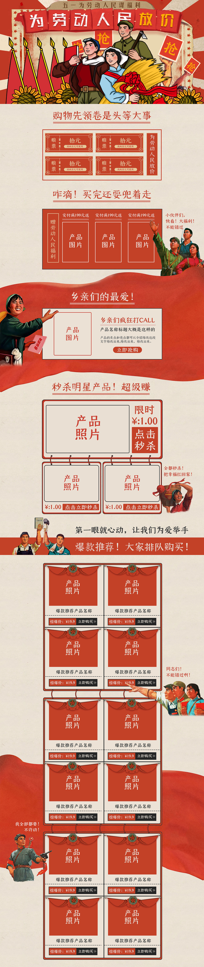 天猫淘宝电商五一劳动节活动促销店铺装修首页模板PSD设计素材