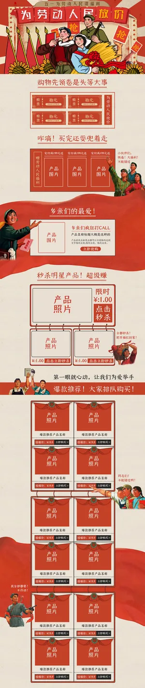 天猫淘宝电商五一劳动节活动促销店铺装修首页模板PSD设计素材