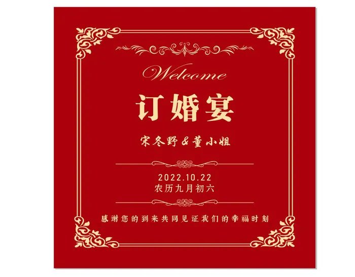 订婚宴 背景墙 矢量 背景板 喜宴 古典边框