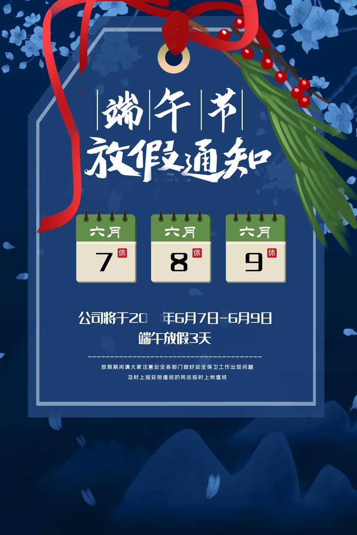 端午节海报psd模版下载