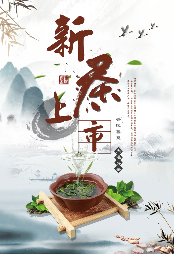 简约中国风新茶上市春茶上市宣传海报