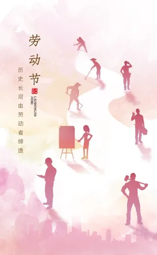 粉色小清新五一劳动节海报 